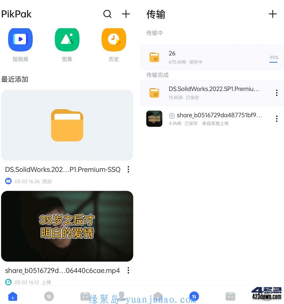 可媲美115网盘离线功能的APP_PikPak安卓版 v1.15.1