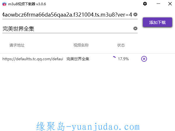 M3U8视频批量下载器v3.0.6