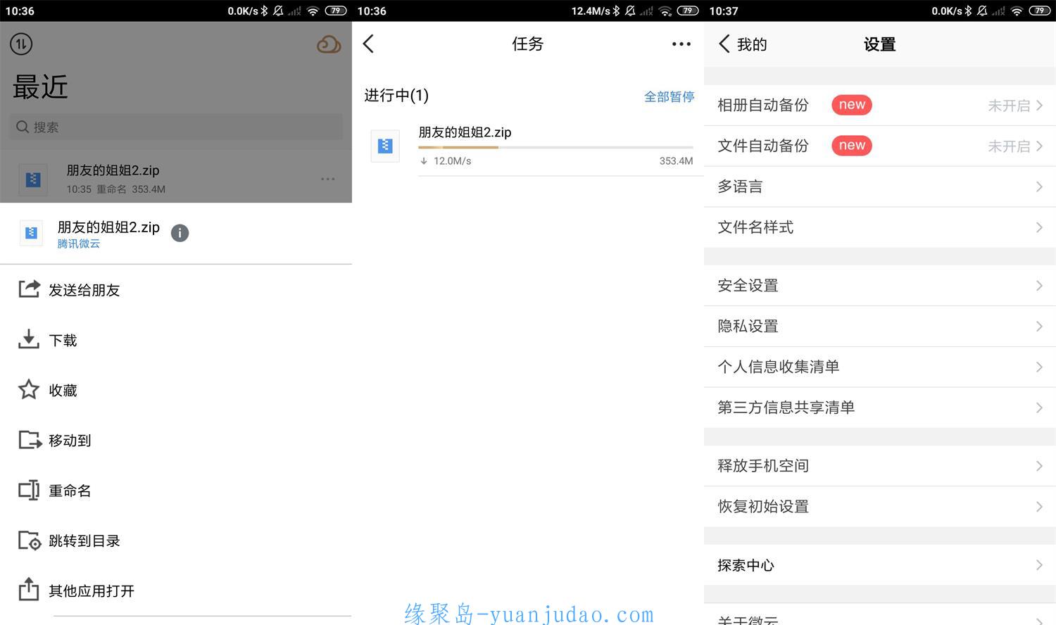 安卓腾讯<strong>微云</strong>v6.9.70无限速版