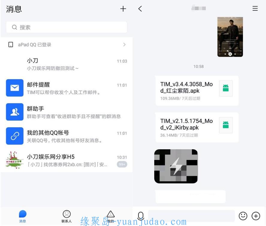 安卓腾讯TIM v3.4.4防撤回防<strong>闪照</strong>