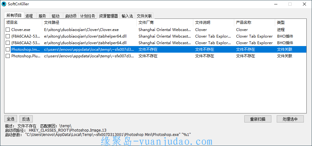 SoftCnKiller流氓软件检测v2.72