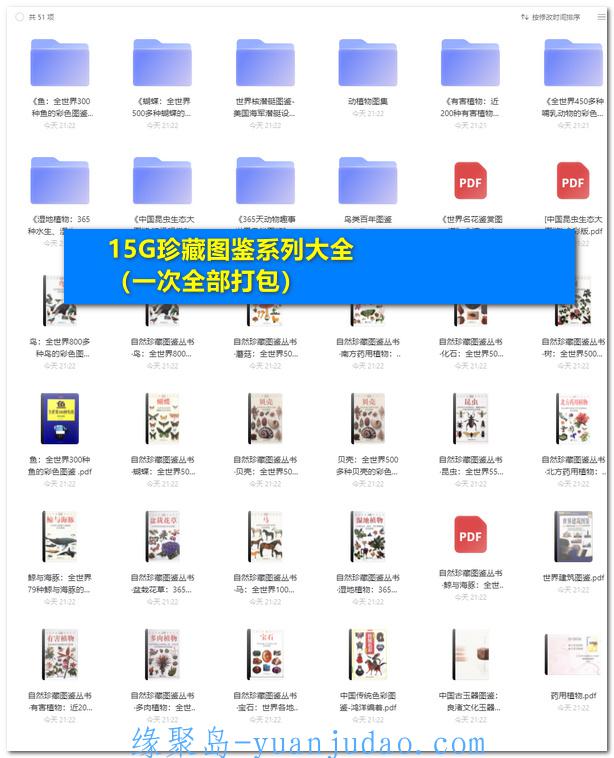 14.2G珍藏图鉴系列大全（一次全部打包）