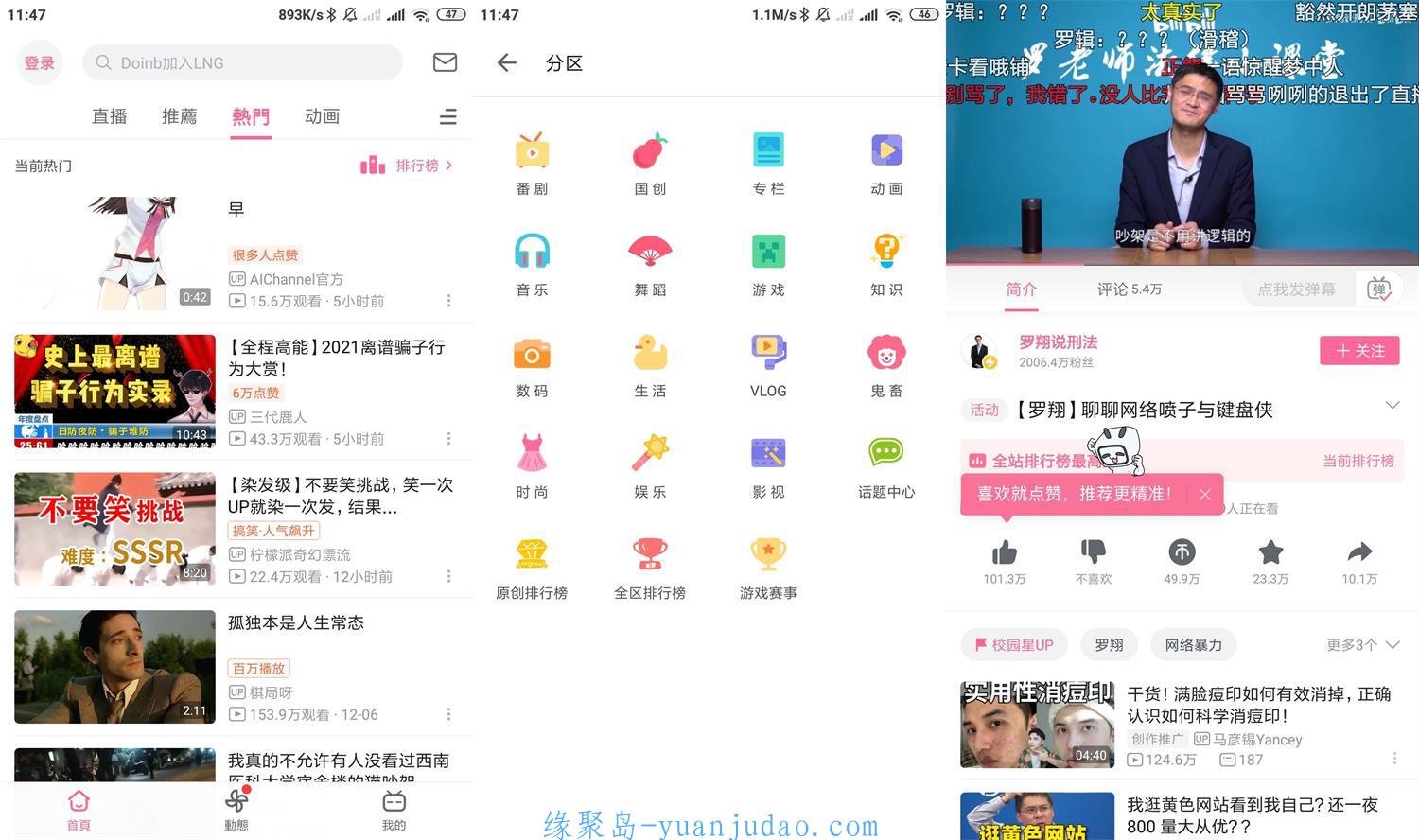 安卓哔哩哔哩v3.14.0国际版