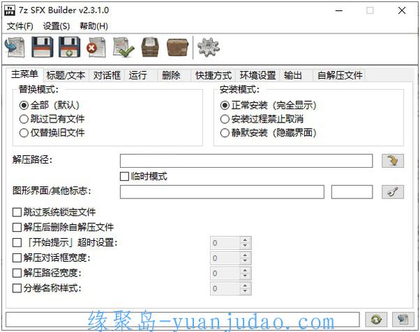 7z SFX Builder v2.3.1汉化版