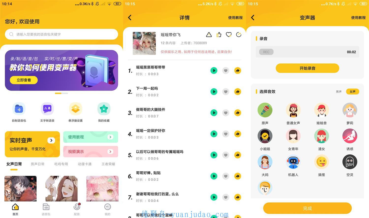 安卓青果特效变声器v1.1.8绿化高级版
