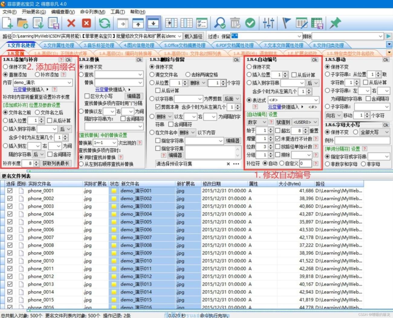 菲菲文件批量重命名v5.0.9.21