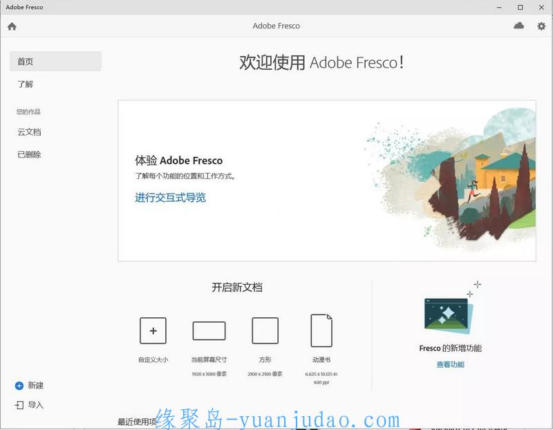 Adobe Fresco绘画软件v3.7.0.977