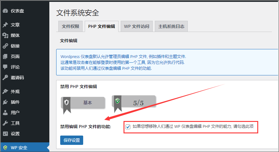 [网站运营] 禁用主题插件文件编辑器功能提高WordPress安全性