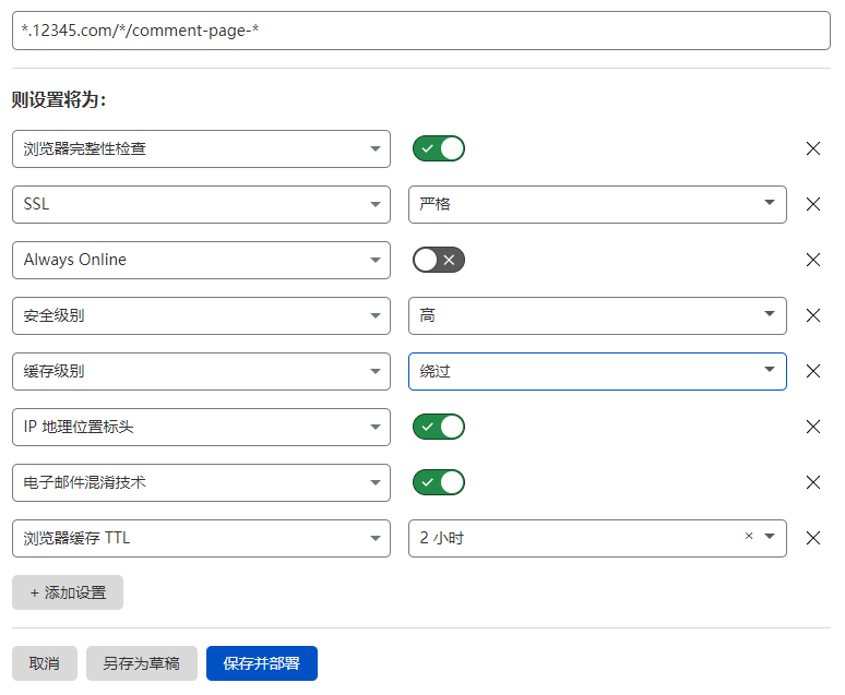 [网站运营] WordPress网站专用CloudFlare免费CDN缓存规则,图片[3]-WordPress网站专用CloudFlare免费CDN缓存规则-CC下载站,网站运营,WordPress,CloudFlare,CDN规则,缓存规则,PageRules,第3张