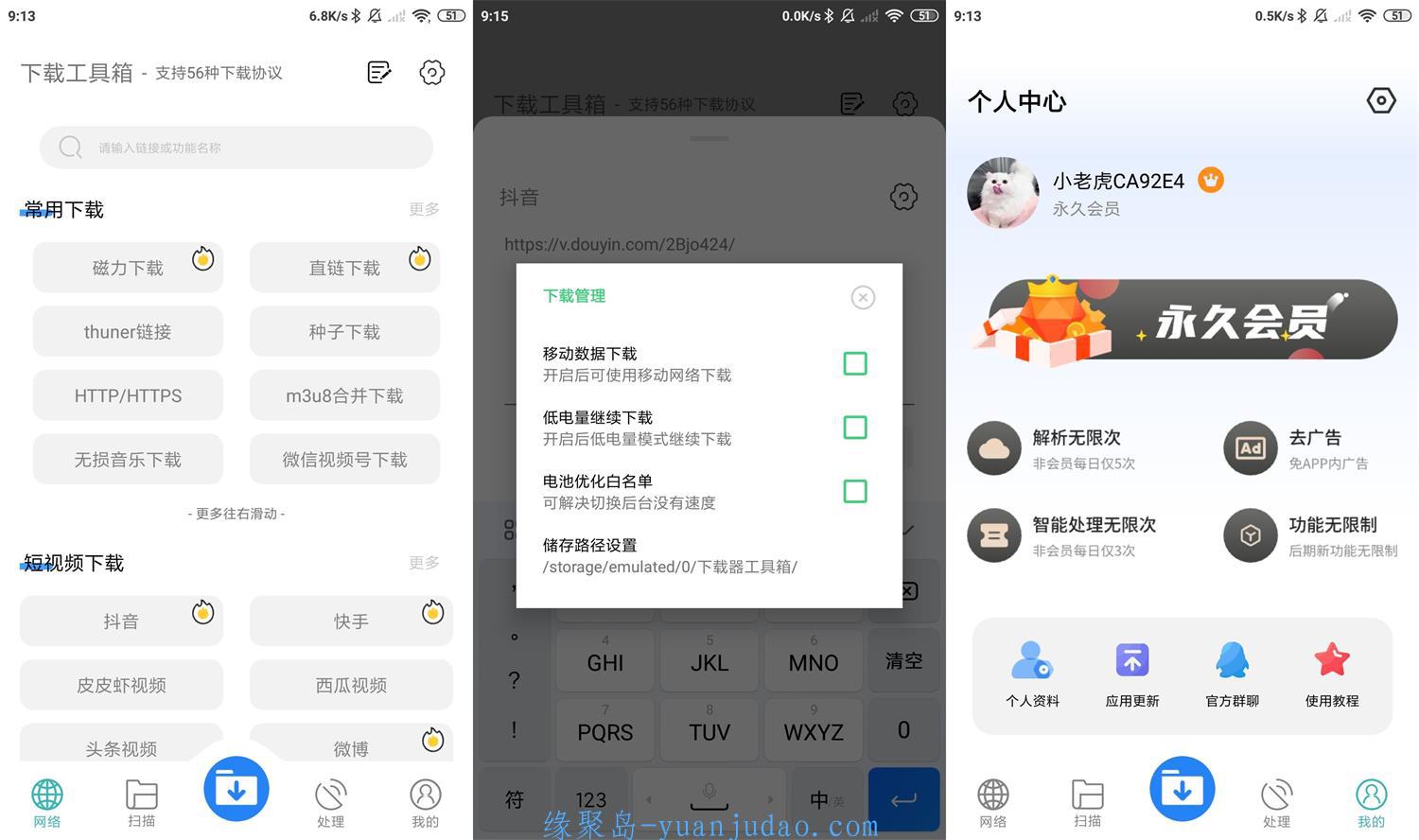 安卓下载工具箱v2.2.0高级版