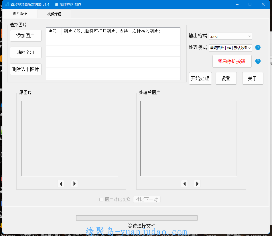 图片视频画质一键增强器v1.4