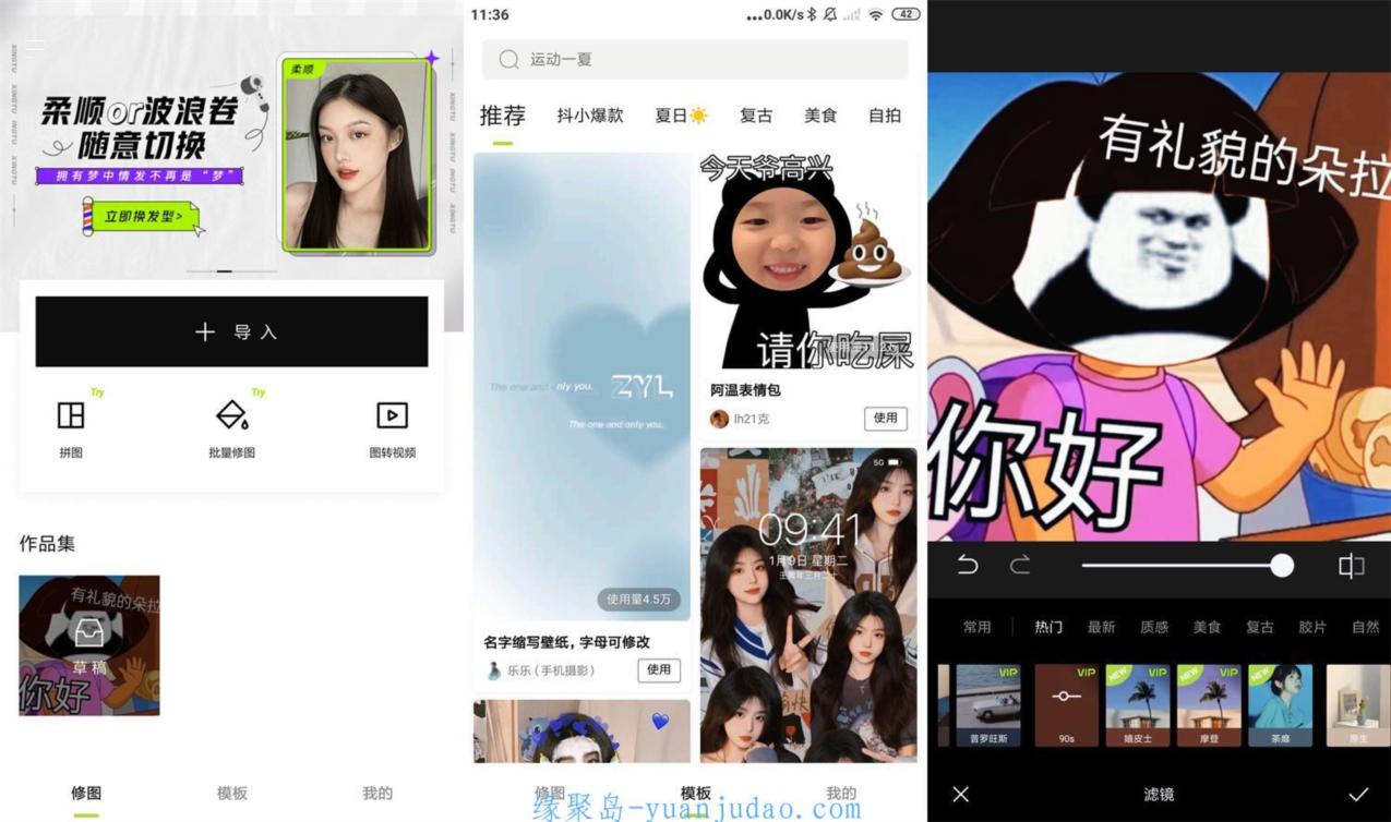 安卓醒图APP v6.3.0高级版