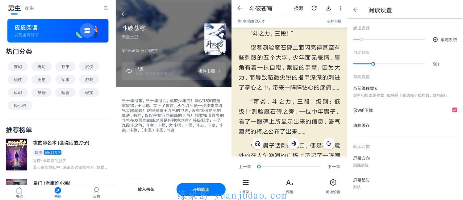 安卓皮皮阅读v1.5.1绿化高级版