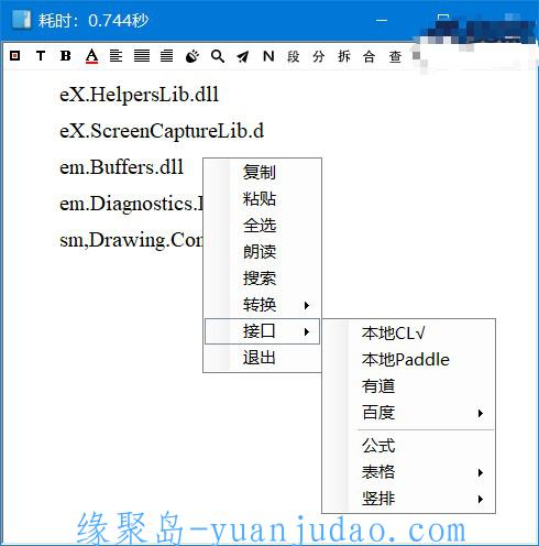 天若<strong>ocr</strong>文字识别本地版v1.3.3