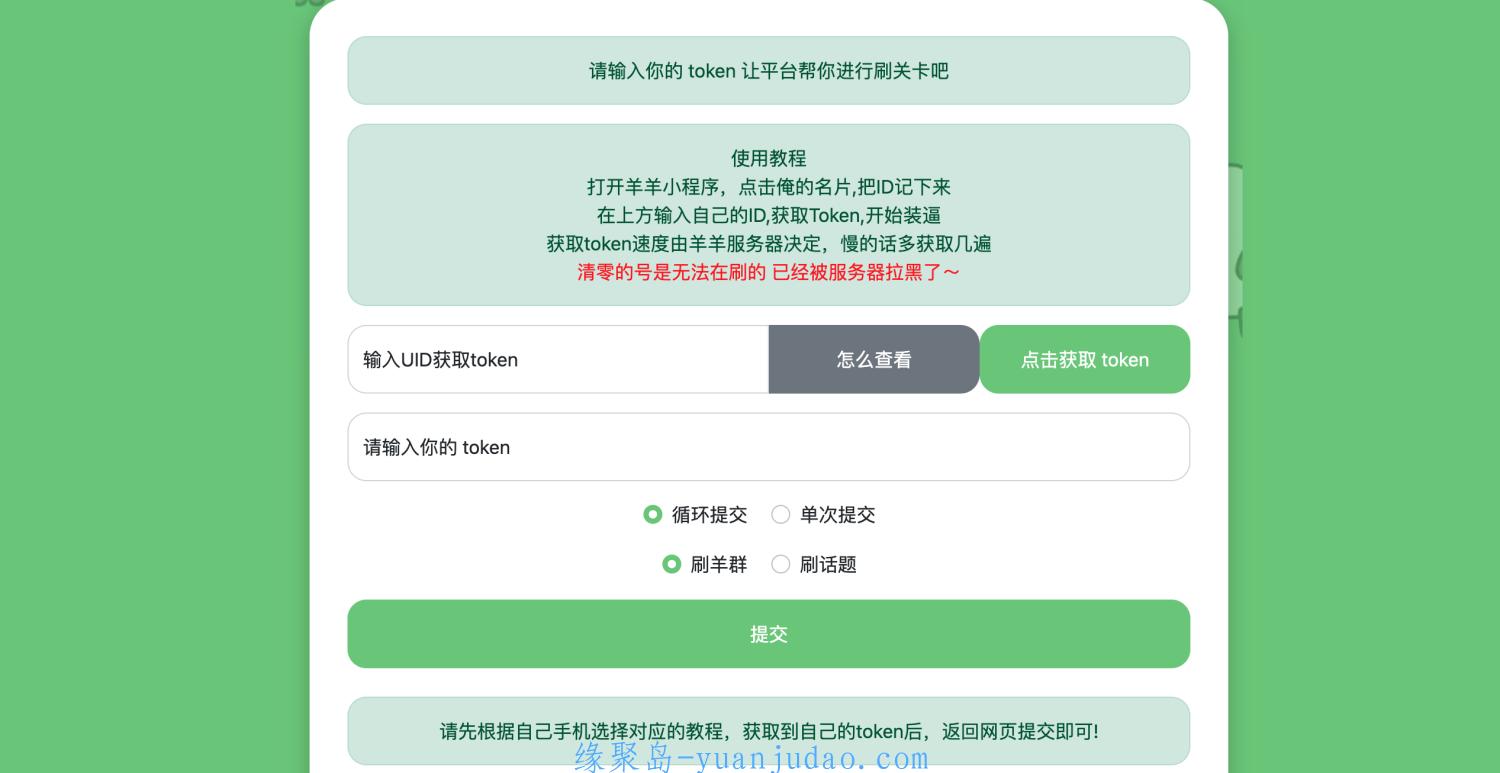 [只有源码] 羊了个羊网页刷榜全<strong>解密</strong>html源码