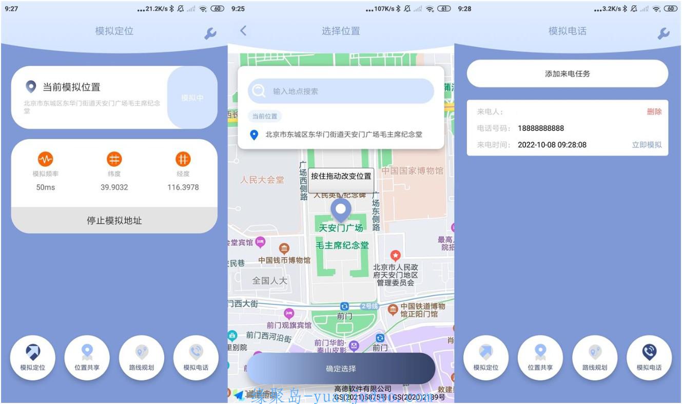 安卓伪装定位v1.1.4绿化高级版