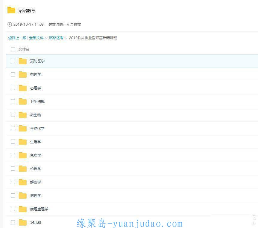 [教程资源] 昭昭医考2019临床执业医师网络班课程（价值1900元）