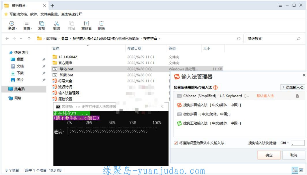 PC搜狗输入法v12.5.0.6558优化版