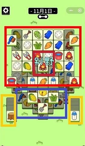 [游戏攻略] 羊了个羊11.1怎么过？11月1号通关攻略[图]