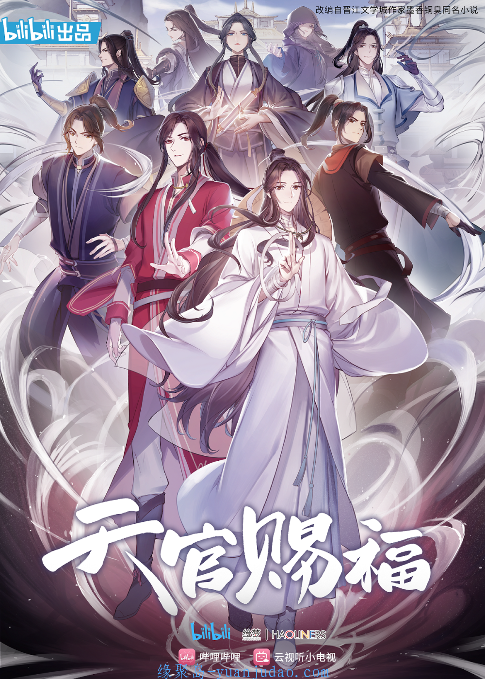 [动画] [天官赐福][全11集][国语中字][MP4][1080P]