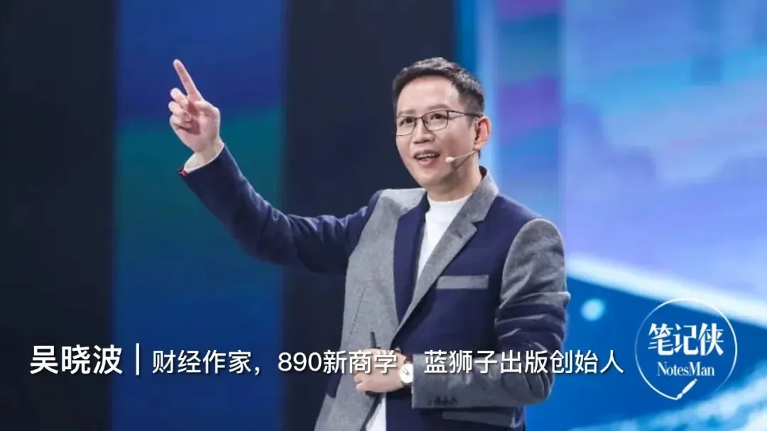 [文艺] 吴晓波2023“发光吧,勇敢者”跨年演讲,吴晓波,第1张