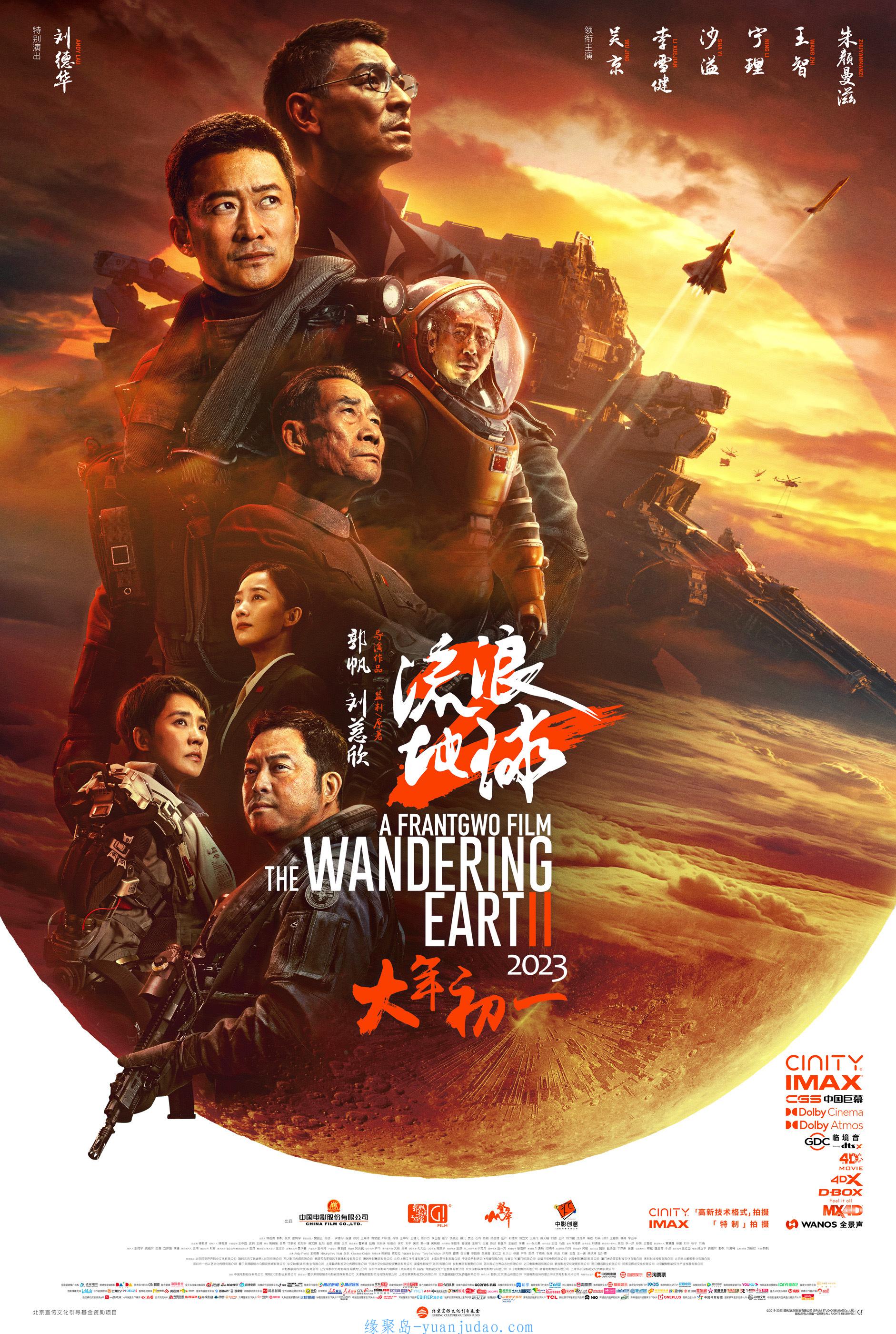 [电影] The Wandering Earth 流浪地球 1-2 (2023)+原声+刘慈欣作品全集