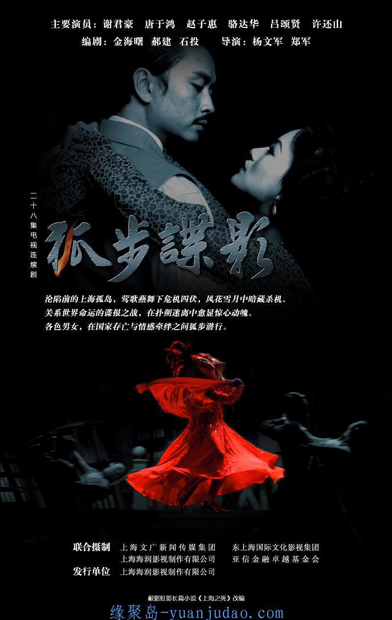[剧集] 狐步谍影 (2008)[全28集]