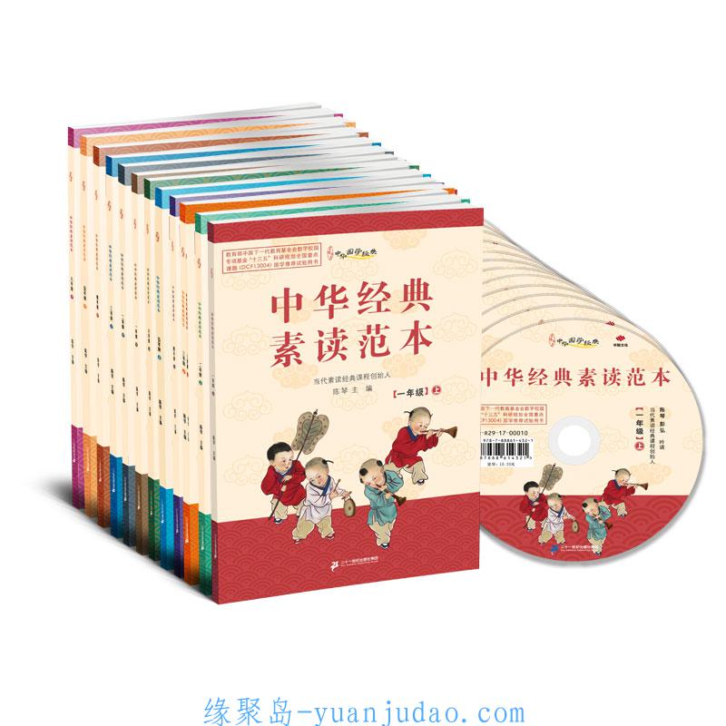 [资料] 中华经典素读本1-6年级音频