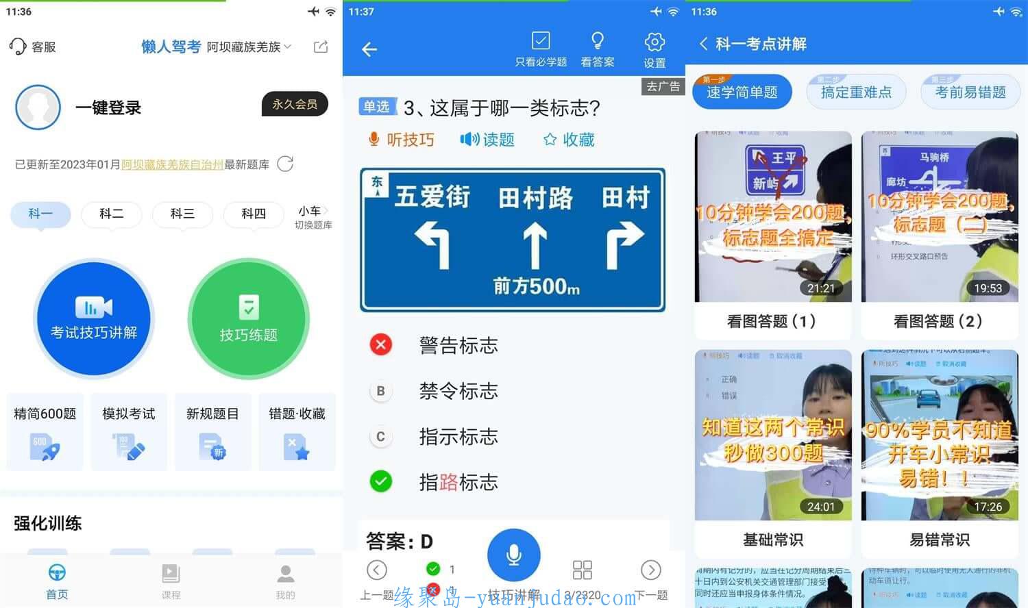 [Android] 懒人驾考 v2.9.7 解锁高级版