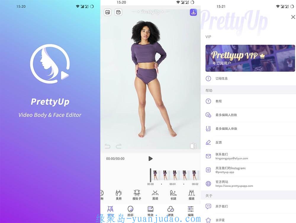 [Android] 视频人像美化应用PrettyUp v3.7.0 破解VIP版