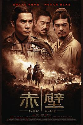 [电影] 赤壁.2008-2009.TW.1080P