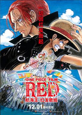 [动画] 航海王：红发歌姬 ONE PIECE FILM RED (2022) 国语