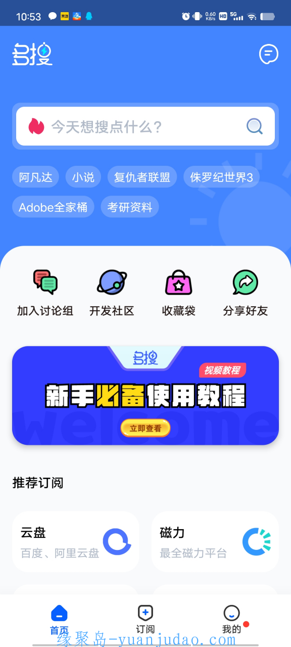 [Android应用] 多搜APP_v1.0.3，聚合全网资源免费白嫖，这款稀缺神器真的野！