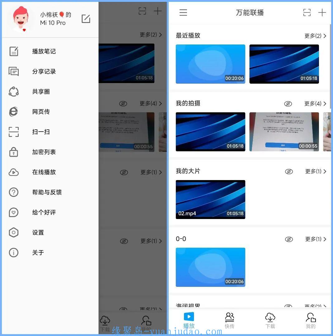 [Android应用] 万能联播APP，无需会员都支持网盘不限速、网页视频嗅探下载！