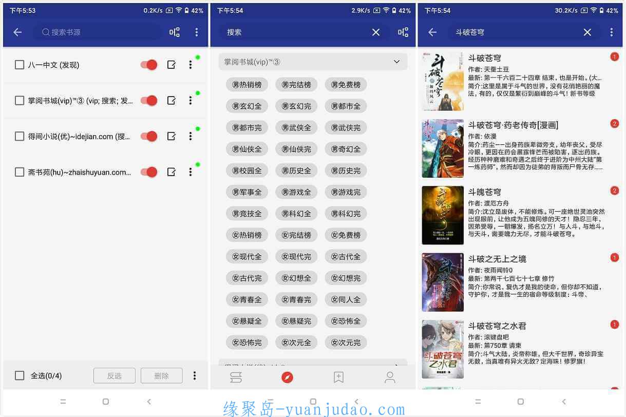 [Android] 阅读APP(小说软件)v3.23.022715 解除限制版