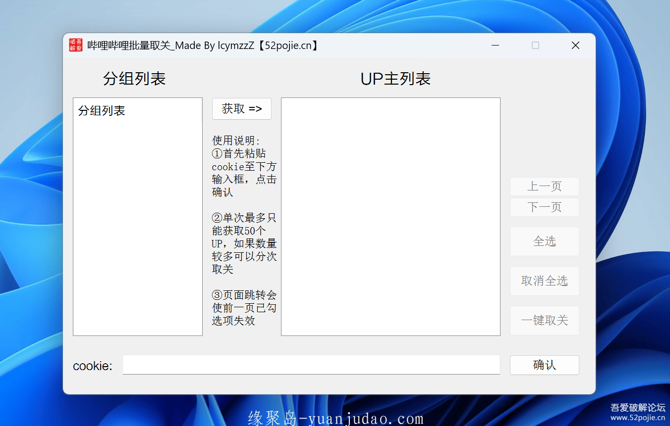 [实用工具] 哔哩哔哩一键批量取关小工具