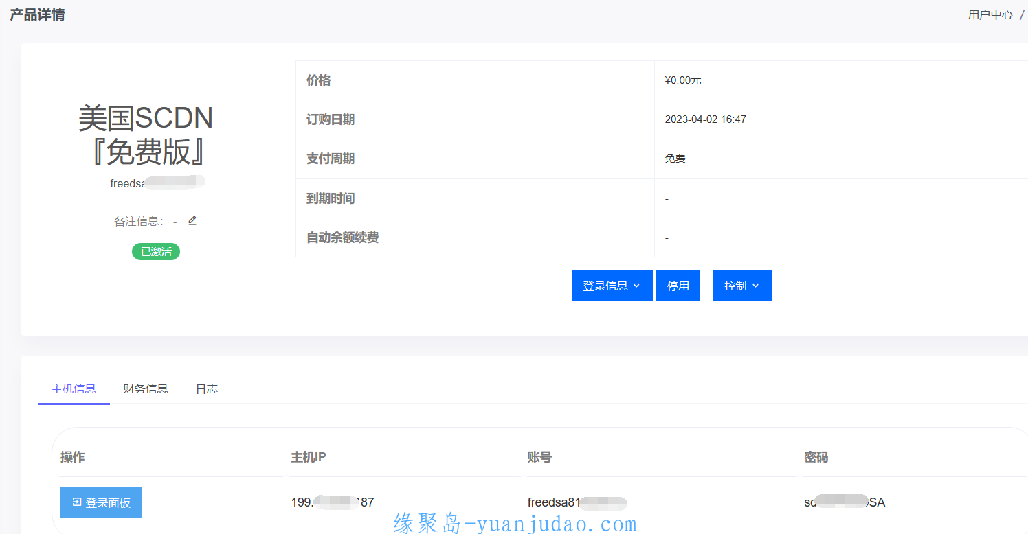 [其他<strong>福利</strong>] 独家推出！免费高防 CDN 商家来袭：独角云！