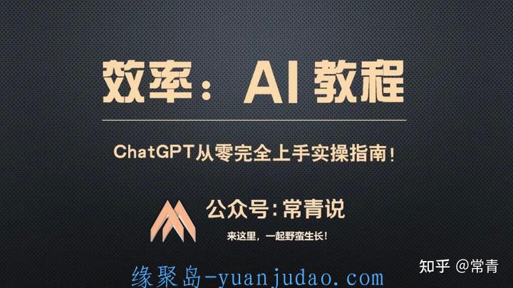 [福利线报] 万字干货 : ChatGPT 从零完全上手实操指南！