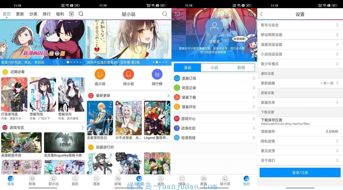 [Android] Android 动漫之家 v3.8.4 去广告去更新纯净版