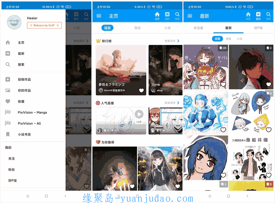 [Android] Android P站App Pixiv v6.74.1 去除广告纯净版