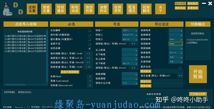 [媒体剪辑] 咚咚剪辑-TIKTOK抖音视频批量去重Ai消重全自动方案