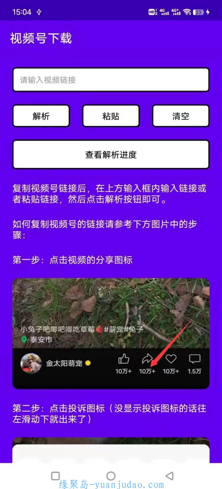 [Android] 视频号、快手、抖音、油管等去水印下载全部搞定!