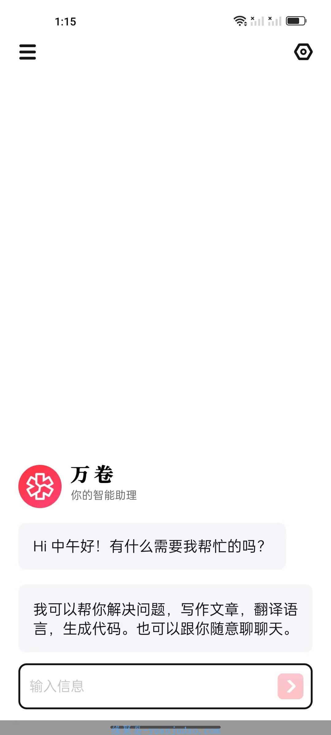 [Android] 最强Ai，万卷GPT智能助手对话论文编程代码。