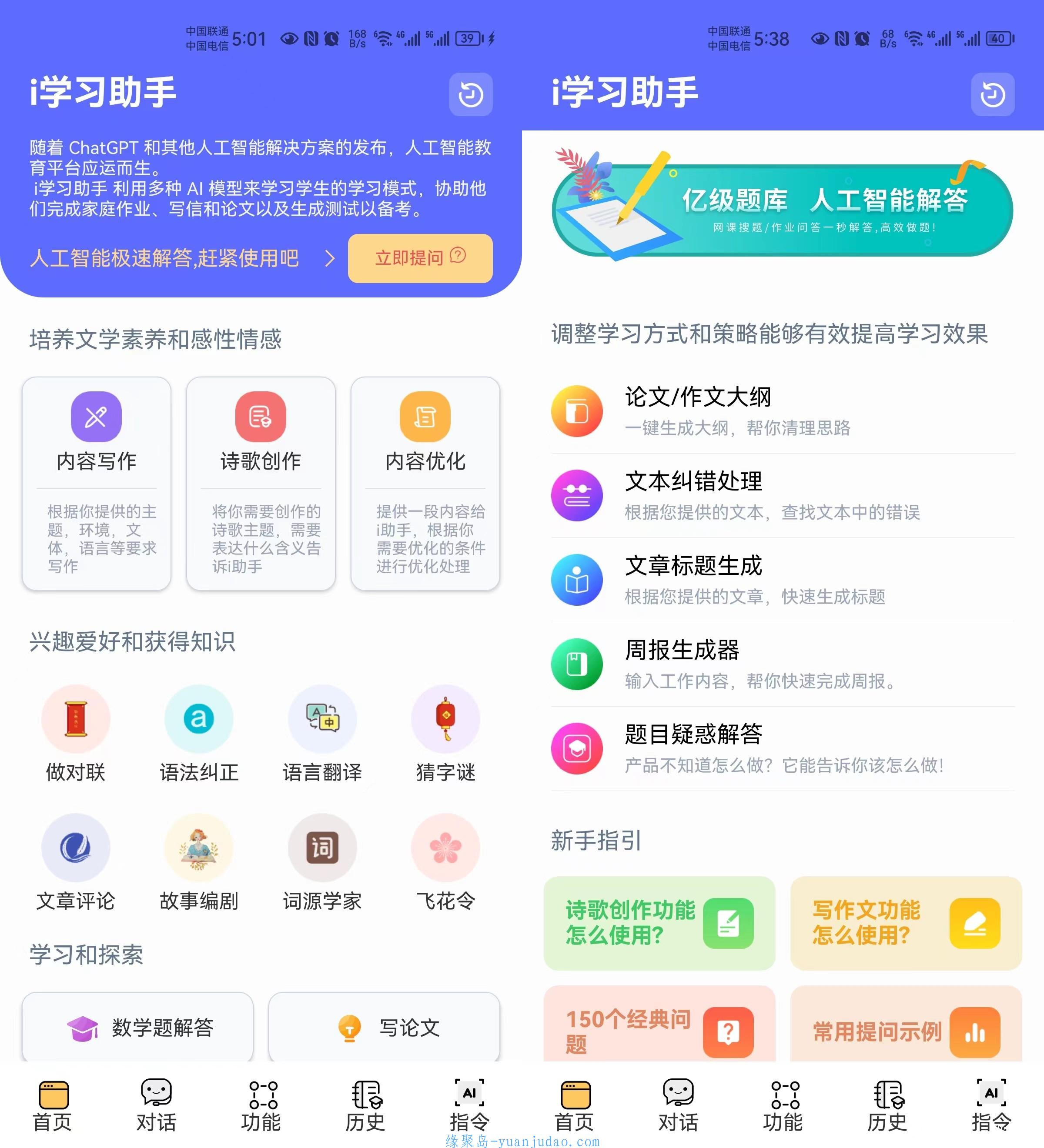 [Android] i学习助手，内置Chatgpt驱动＋超强语音AI辅助，成绩嘎嘎上升