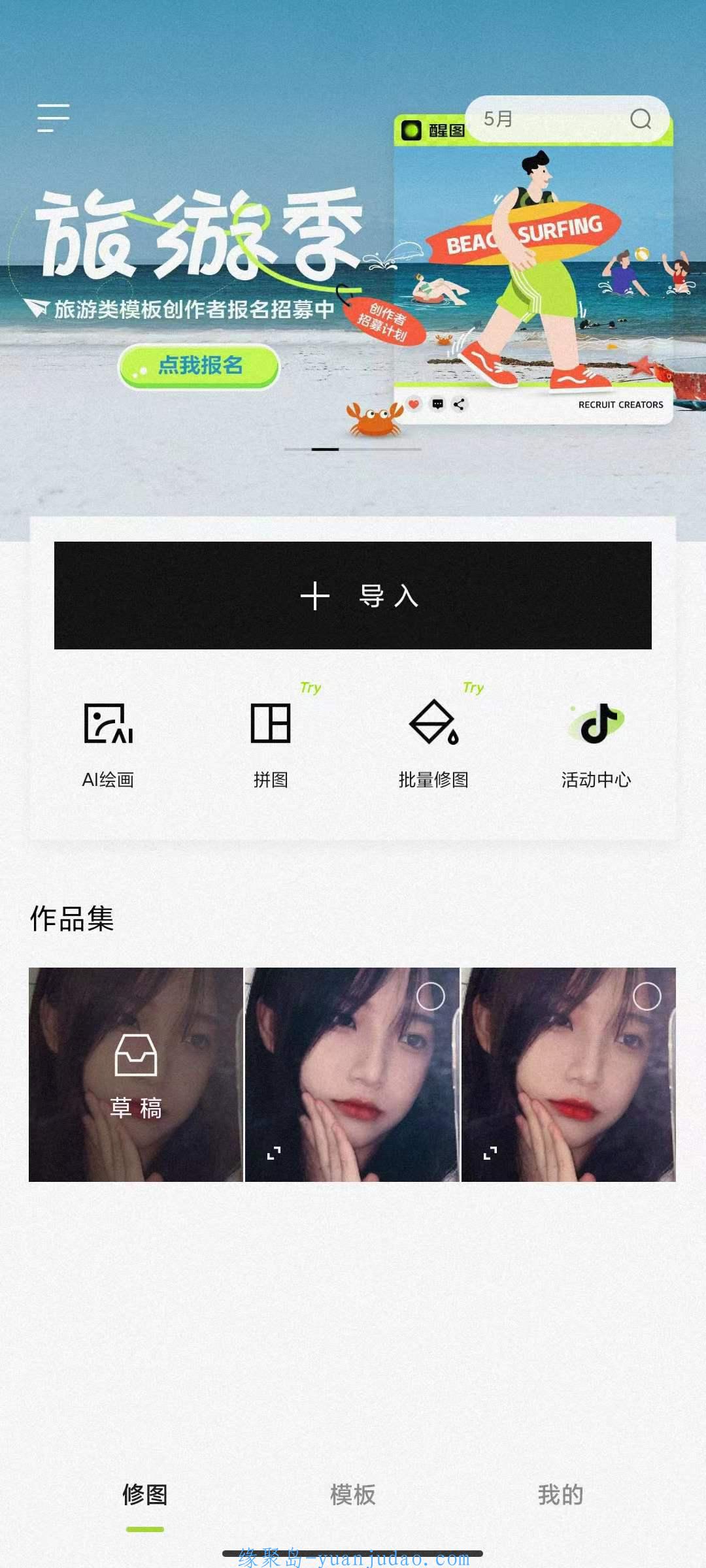 [Android] 醒图最新版7.5.1解锁会员，一键生成AI绘画。