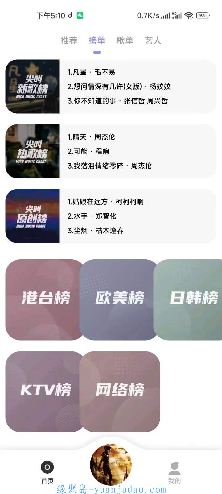 [Android] 魔音音乐9.9.9纯净版，秒杀酷我，全网最好用的音乐播放器!!