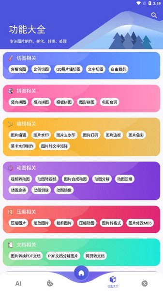 [Android] 图师傅1.0.3，支持AI图像处理、图片编辑功能。