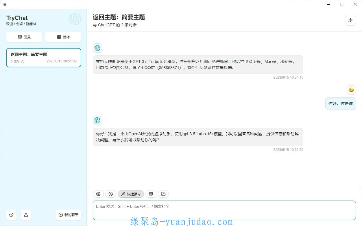 [AI工具] TryChat V1.0免费可用的ChatGPT客户端/不需要key不需要扶墙，白嫖