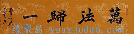 [传统文化] 符法经科一宗合订一宗