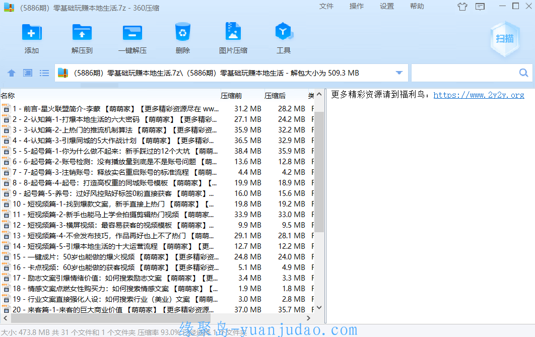 [资料] 新手自媒体教程：零基础玩赚本地生活